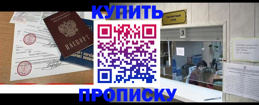 временная регистрация надежно в Светлом